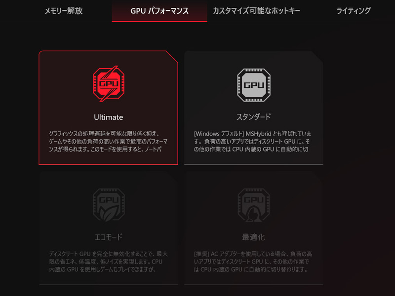 GeForce RTX 5080 Laptop GPUの動作モードを切り替えて、電力と性能のバランスを取ることができる
