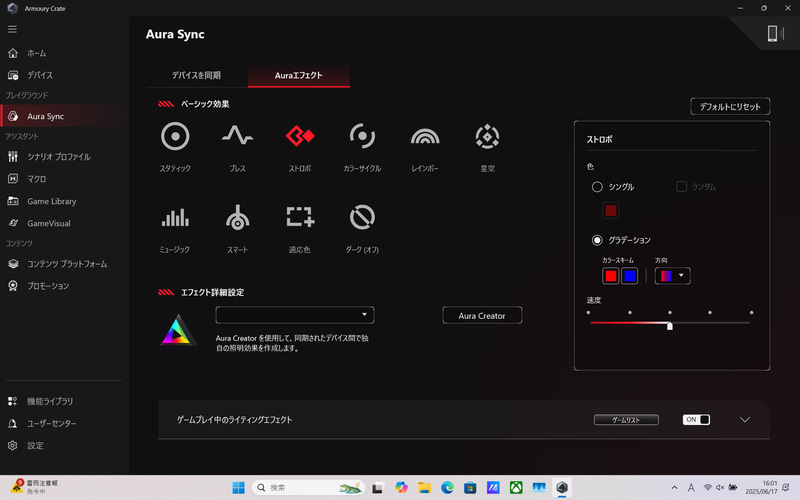 「Armoury Crate」でライティングをカスタマイズ