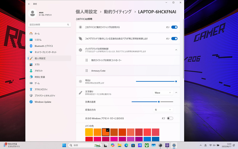 Windowsの「動的ライティング」でもLEDをコントロールできる