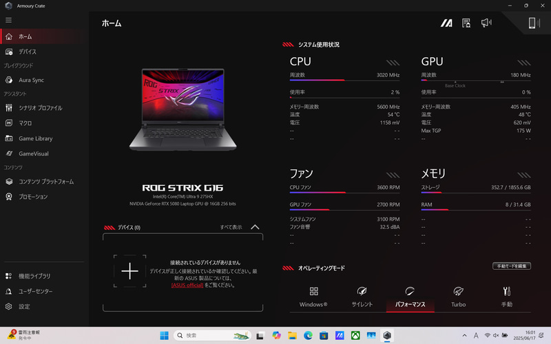 ハードウェアの動作状況監視