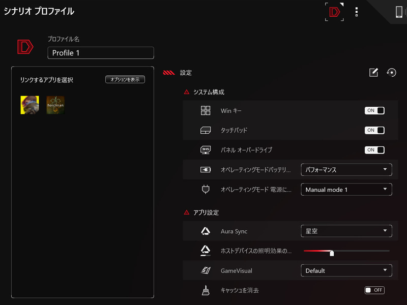 「シナリオ プロファイル」の設定