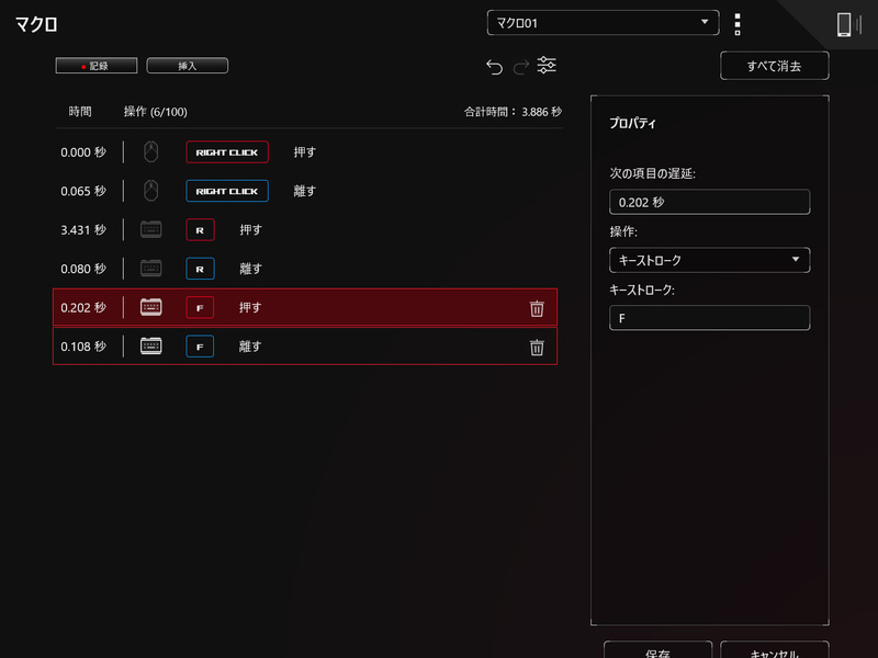 キーボードやマウスの操作を自動化する「マクロ」機能