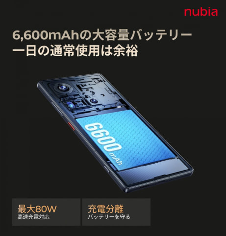 最強スマホのnubia、新フラグシップ日本上陸。スナドラ8 Elite、最新