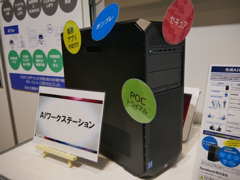 AIワークスタテーションを活用した生成AI導入支援サービスを提供