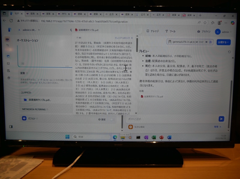 生成AI導入支援サービスを活用して開発した社内規定問い合わせ用チャットボット