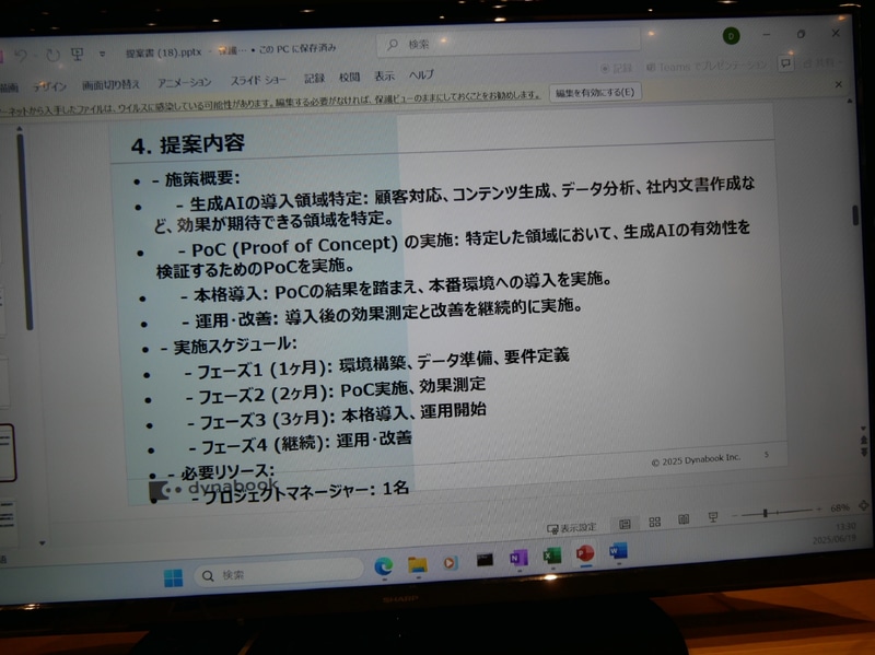 提案書を生成するAIツールの構築も可能だ