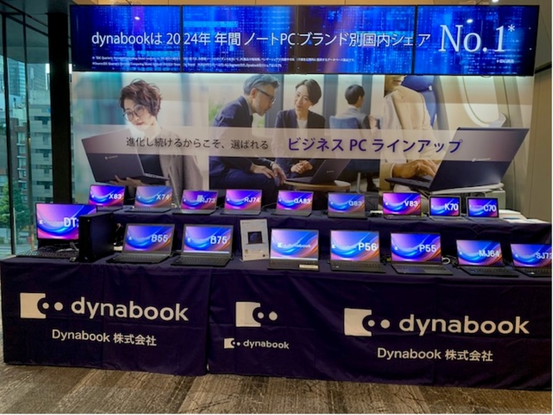 6月19日に開催した「dynabook Day Advance」では、幅広い製品群を一堂に展示。法人向けノートPCでトップシェアがあることを訴求した