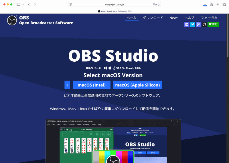 OBS Studioは<a href="https://obsproject.com/ja" class="n" target="_blank">開発元のWebサイト</a>からダウンロードします。Appleシリコン版とIntel Mac版があるので自分の環境に合ったものをダウンロードしましょう