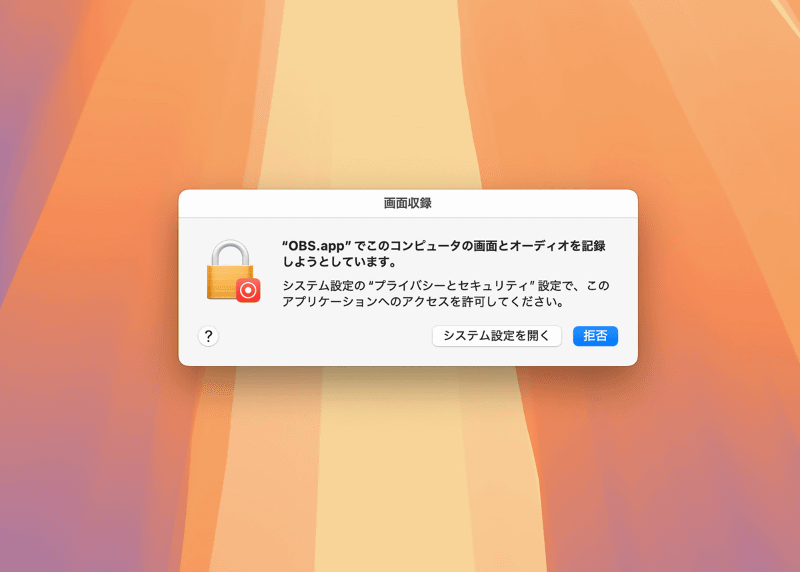 このようなウインドウが表示されるので、[システム設定を開く]をクリックします