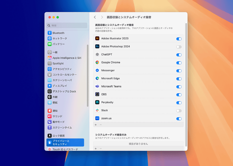 「システム設定」が開いたら、一覧の中から[OBS]と書かれた項目を探してオンにします。その後、Macのパスワードを入力して変更を許可します