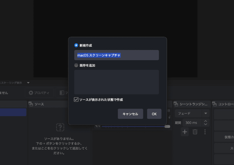 次の画面で[新規作成]にチェックを入れ、必要に応じて名称を変更します。その後、[OK]をクリックして続けます