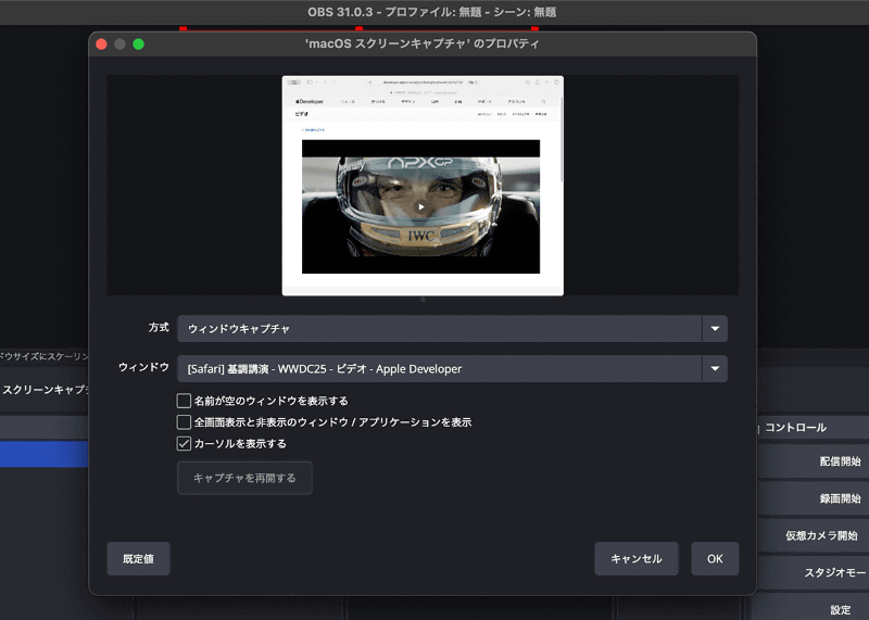 [方式]プルダウンメニューでは[ウインドウキャプチャ]も選べます。この方法を選べば、指定したウインドウだけを録画できます。設定が済んだら[OK]ボタンを押して設定画面を閉じましょう