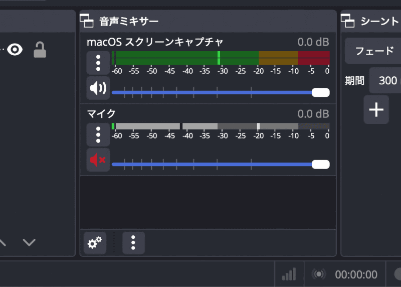 ウインドウ下側中央にある[音声ミキサー]エリアに注目。Macの音声だけを収録したいなら、[マイク]項目にあるスピーカアイコンをクリックしてミュートしましょう
