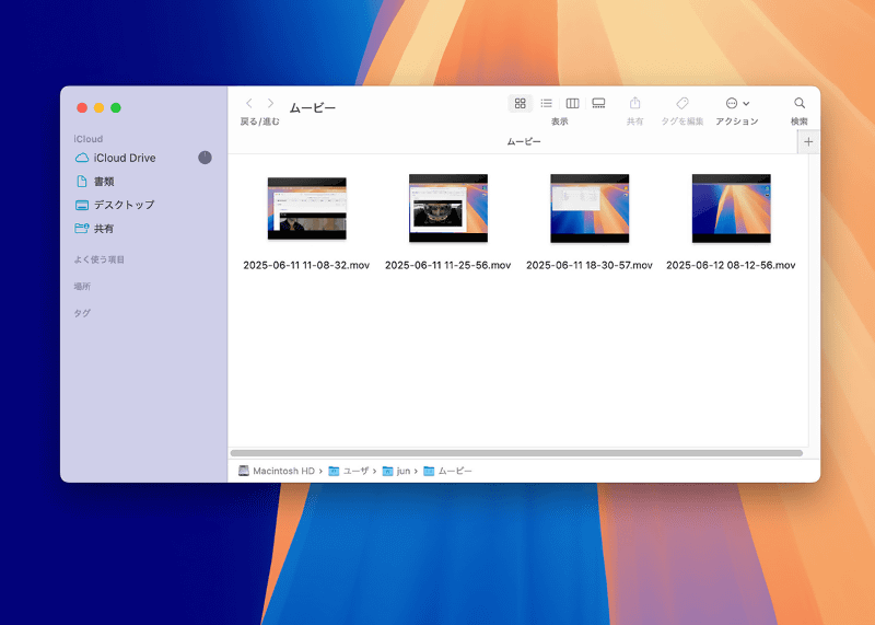 [ファイル]メニュー→[録画を表示]を選ぶと、Finderで録画ファイルを保存しているフォルダが表示されます。問題なく録画できているかを確認しましょう