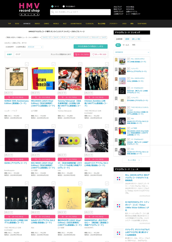 最近はレコードが復活している。新譜や過去の名盤の再発が相次いでおり、HMVやタワーレコードなどで大量に販売されている。画像は<a href="https://www.hmv.co.jp/recordshop" class="n" target="_blank">HMV record shop online</a>