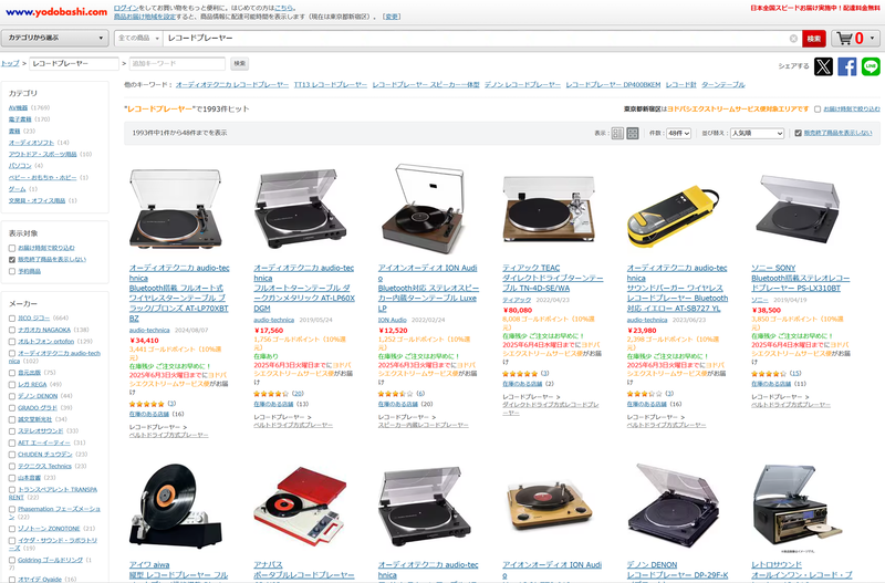 レコードの復活に伴い、レコードプレーヤーも多く発売されている。レコードを捨てられずにとってある人は、今こそデジタル音源にして残すチャンスだ。画面はヨドバシ.comのレコードプレーヤー販売ページ