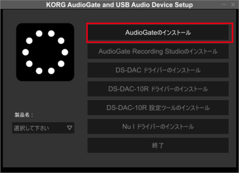 次にKORG AudioGate and USB Audio Device Setupの「AudioGateのインストール」をクリックしてAudioGate 4をインストールする