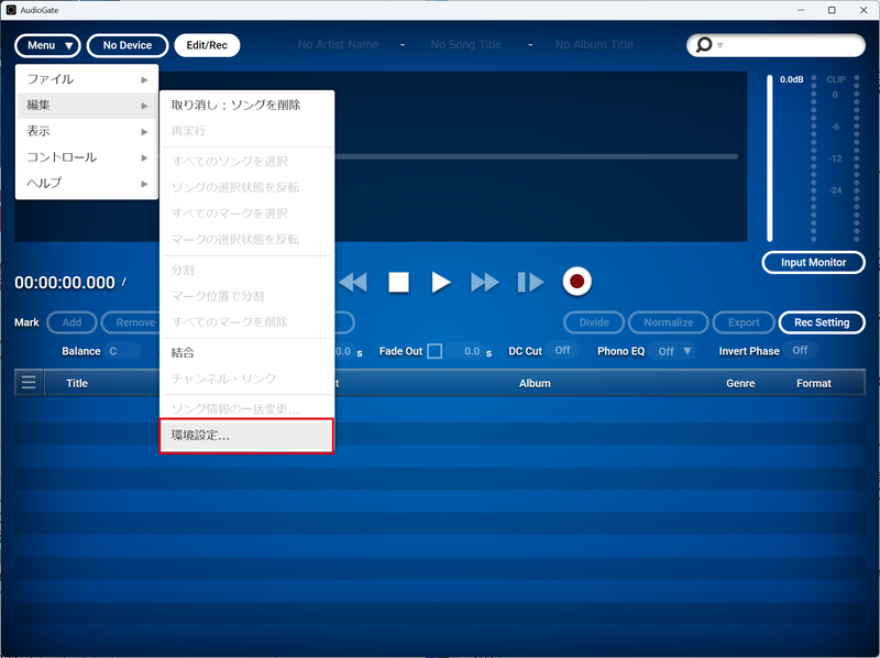 メニューから「編集」→「環境設定」と選択する
