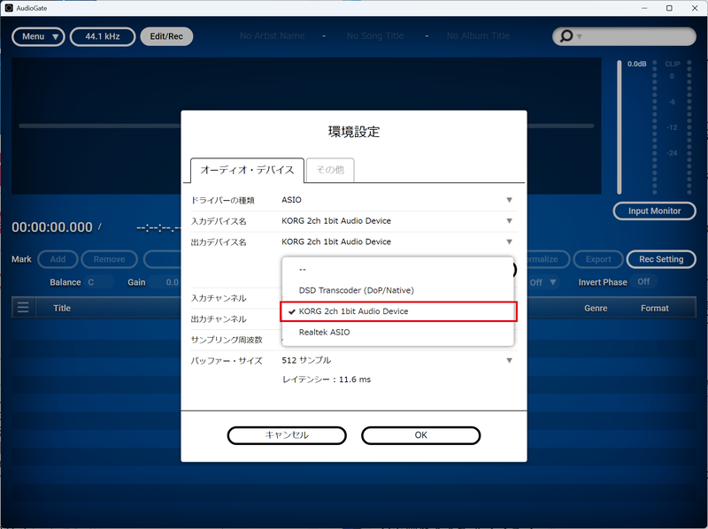 出力デバイス名と入力デバイス名を「KORG 2ch 1bit Audio Device」に設定する