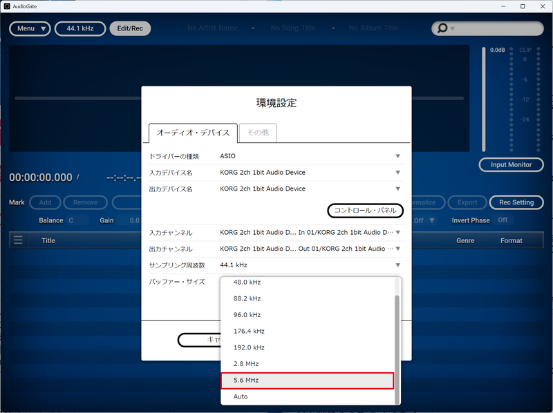 サンプリング周波数を音質最重視の場合は「5.6MHz」に、ファイルのサイズも考慮する場合は「2.8MHz」に設定する。これで設定は終了