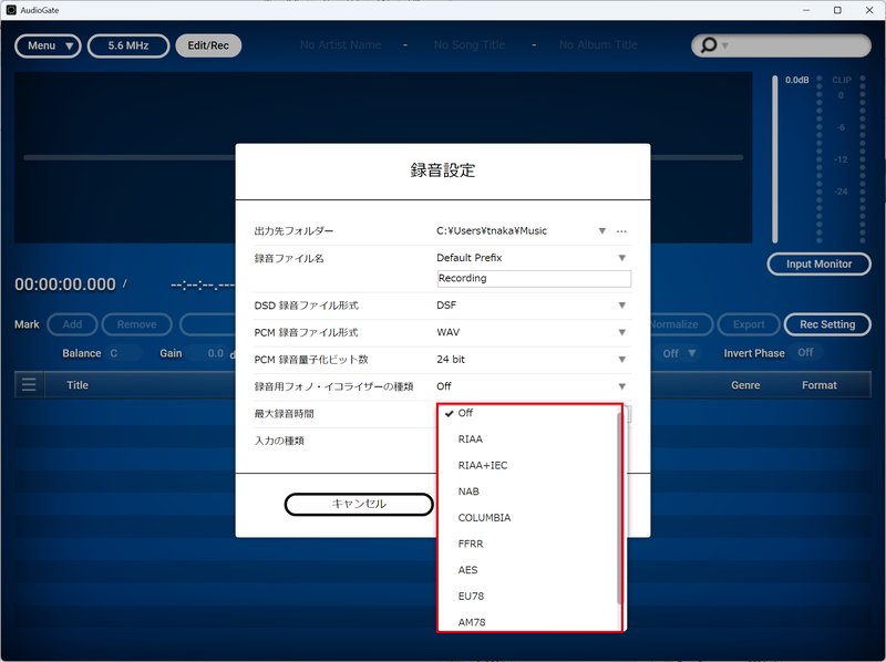 入力の種類で「Line」を選択した場合は録音用フォノ・イコライザーの種類を「オフ」に設定。「Phono」を選択した場合は選択肢の中から選択する。通常はアメリカレコード協会が1954年に規格化した「RIAA」を選択すればよい。ほかの規格を選択して音の違いを比べ、自分好みのものを選択するという手もある