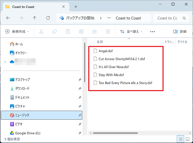 指定されたフォルダに曲がエクスポートされる