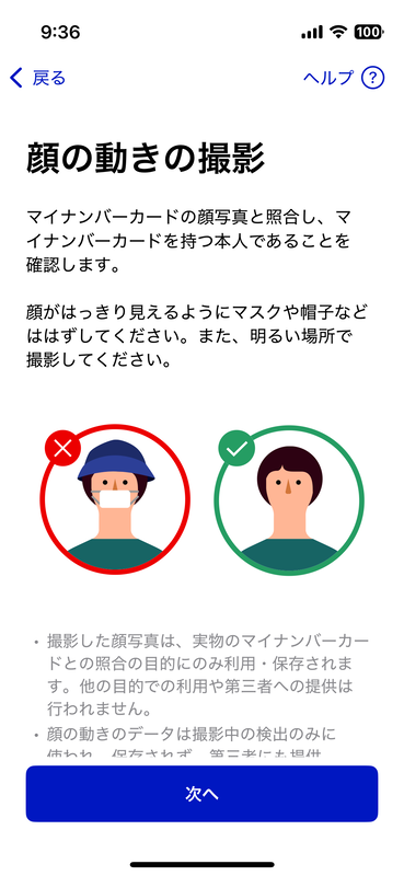 実際の登録手順。基本的に画面のヒントを読んでから、指示に従って顔認証したり(指定した向きに向く、笑うなど)暗証番号やパスワードを入力するだけだ