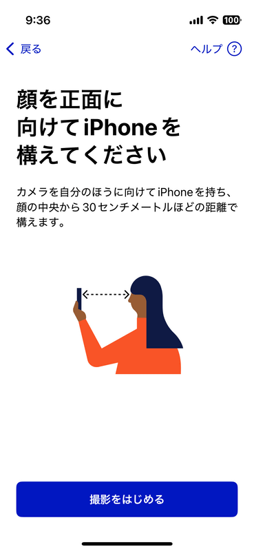 実際の登録手順。基本的に画面のヒントを読んでから、指示に従って顔認証したり(指定した向きに向く、笑うなど)暗証番号やパスワードを入力するだけだ