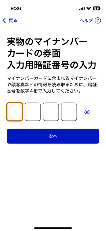 実際の登録手順。基本的に画面のヒントを読んでから、指示に従って顔認証したり(指定した向きに向く、笑うなど)暗証番号やパスワードを入力するだけだ