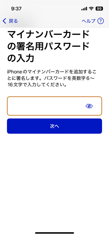 実際の登録手順。基本的に画面のヒントを読んでから、指示に従って顔認証したり(指定した向きに向く、笑うなど)暗証番号やパスワードを入力するだけだ