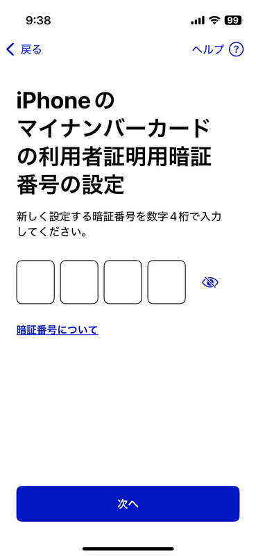実際の登録手順。基本的に画面のヒントを読んでから、指示に従って顔認証したり(指定した向きに向く、笑うなど)暗証番号やパスワードを入力するだけだ