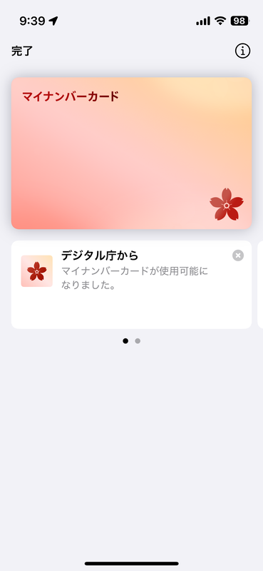 登録が終了するとウォレットから利用可能になる