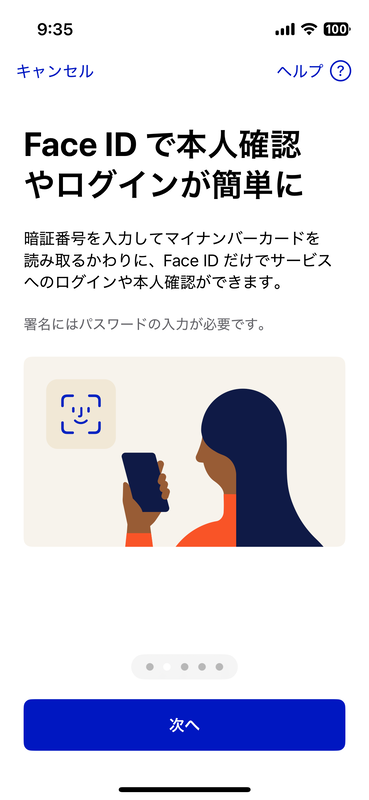 実際の登録手順。基本的に画面のヒントを読んでから、指示に従って顔認証したり(指定した向きに向く、笑うなど)暗証番号やパスワードを入力するだけだ