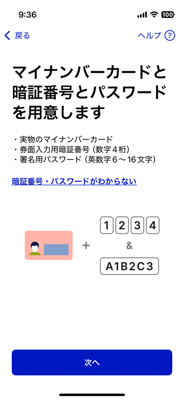実際の登録手順。基本的に画面のヒントを読んでから、指示に従って顔認証したり(指定した向きに向く、笑うなど)暗証番号やパスワードを入力するだけだ