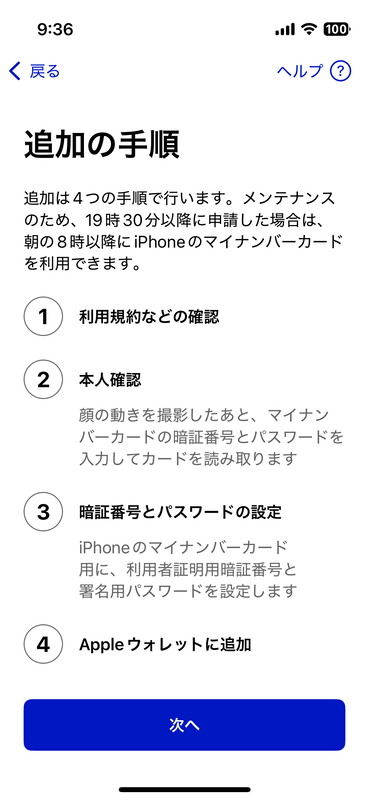 実際の登録手順。基本的に画面のヒントを読んでから、指示に従って顔認証したり(指定した向きに向く、笑うなど)暗証番号やパスワードを入力するだけだ