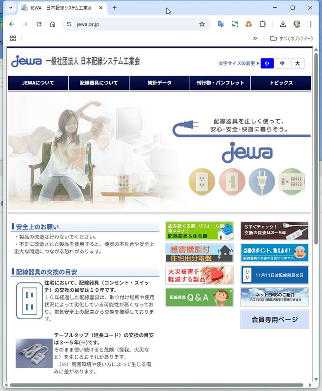 コンセントをはじめ屋内配線機器の啓蒙などを行なっている。1954年(昭和29年)に「日本配線器具工業会」として創立して以来の歴史を持つ