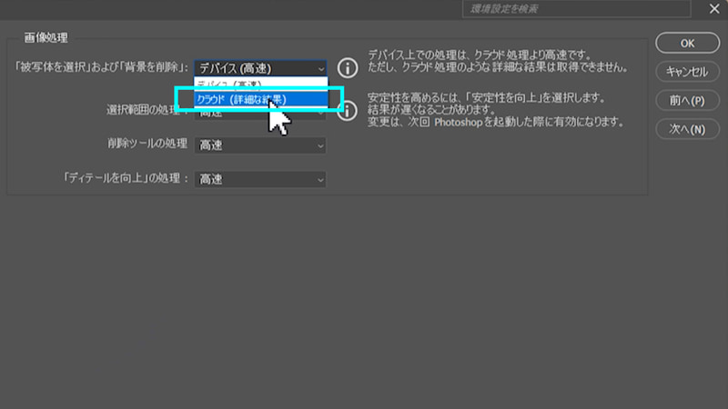 表示される画面の『「被写体を選択」および「背景を削除」』部分を「クラウド(詳細な結果)」にしてOKをクリックします