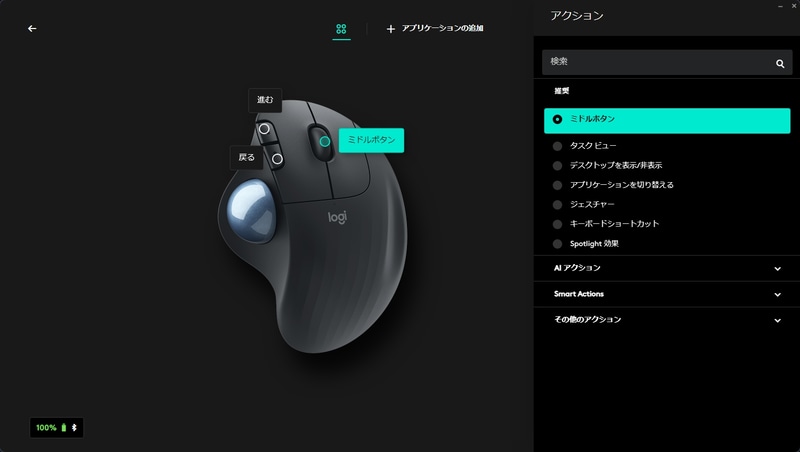ERGO M575SP「Logi Options+」
