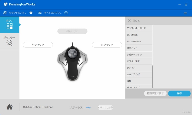 オービットオプティカルトラックボール「KensingtonWorks」