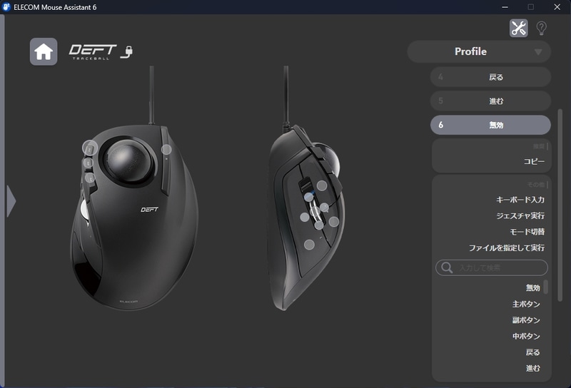 M-DT2URBK「エレコム マウスアシスタント6」