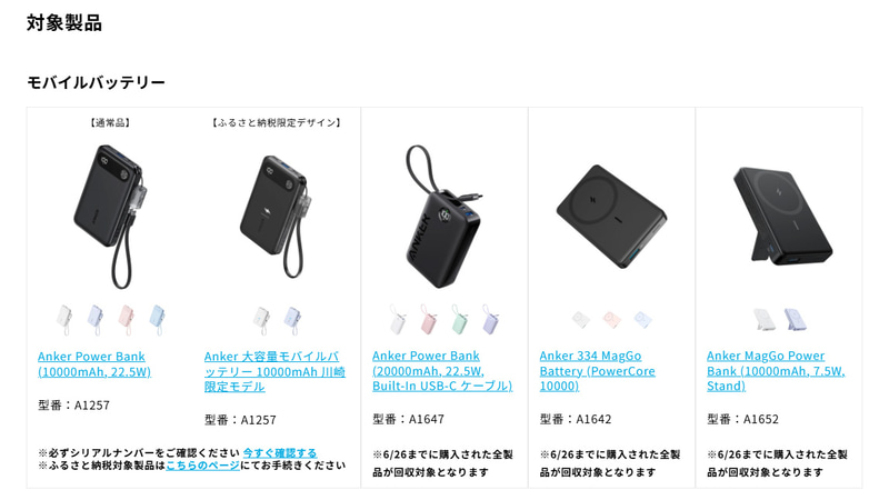 回収対象の製品