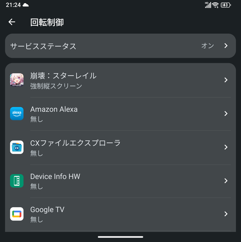 回転制御アプリでゲームなどを強制縦表示のままにすることができる。本機は横にするとキーボードがどちらかに寄るのでオススメできない。できることなら縦強制表示にしたほうがいい