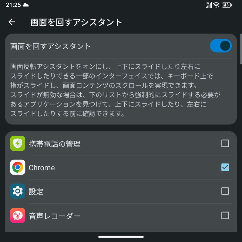 「画面を回すアシスタント」という謎の名前だが、キーボード表面をなぞるとスクロールするというもの