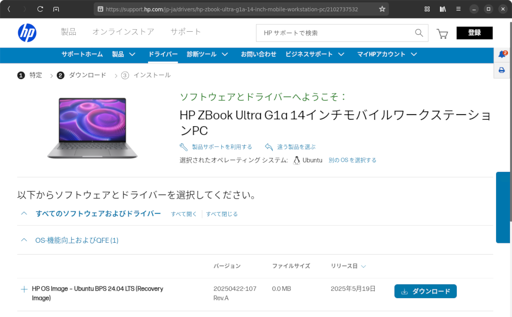 ファイルサイズが「0.0MB」になっているが、ダウンロードできる