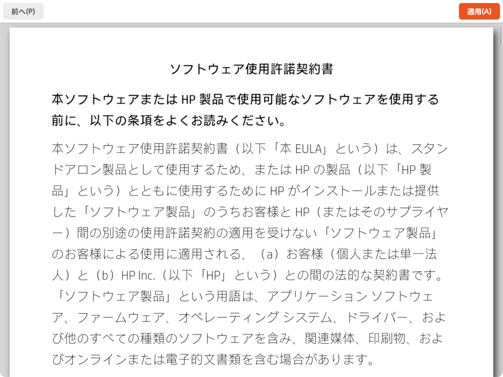ソフトウェア使用許諾契約書