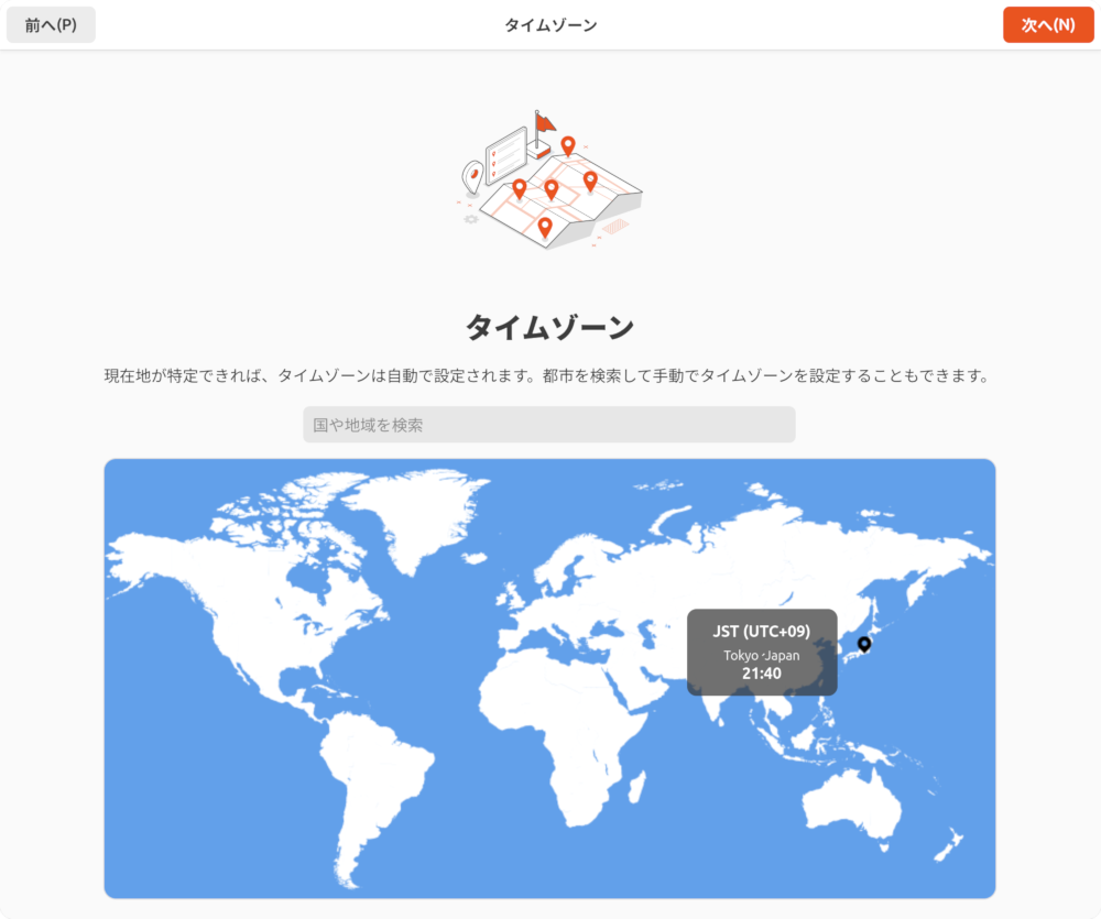 タイムゾーンの選択