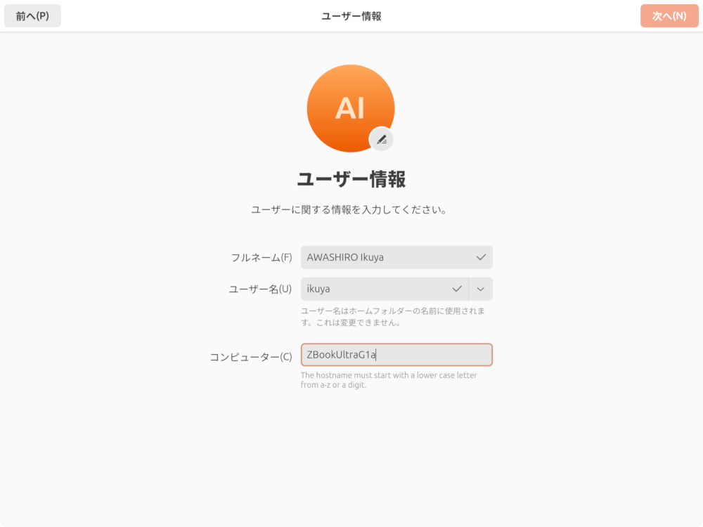 ユーザー情報を入力する