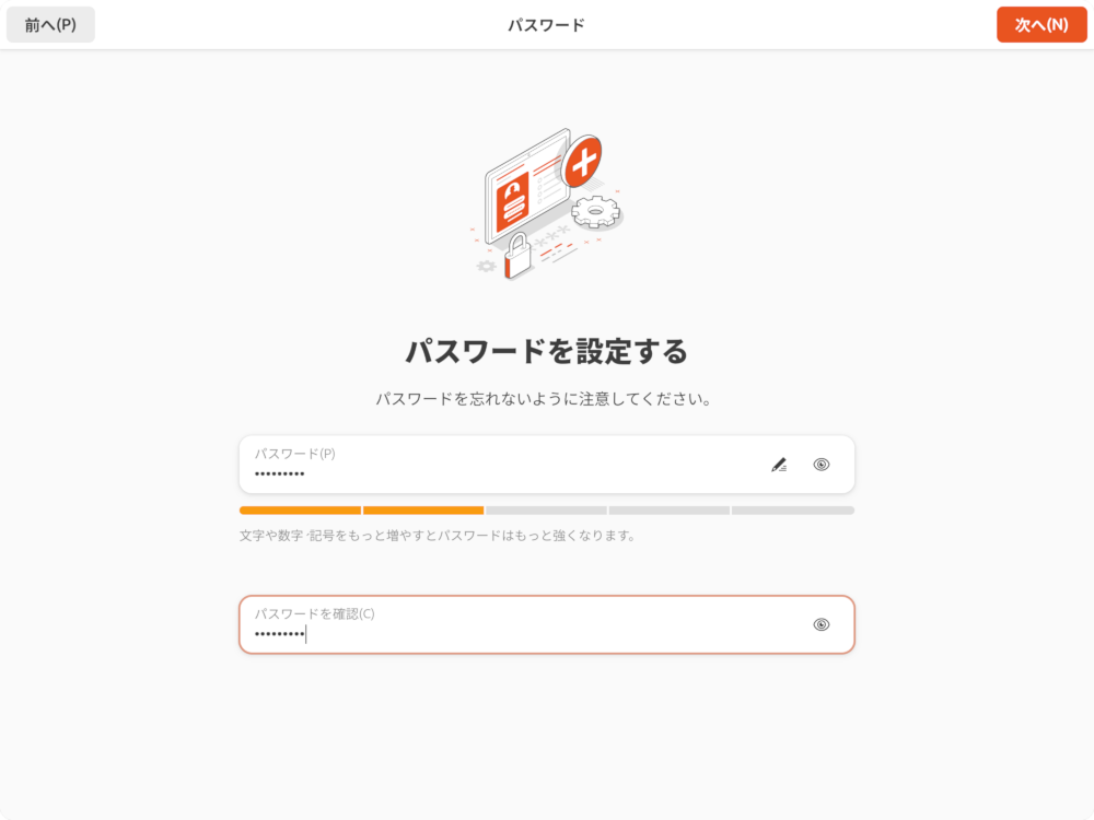 パスワードを設定する