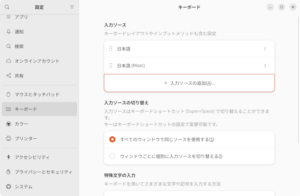 入力ソースを確認