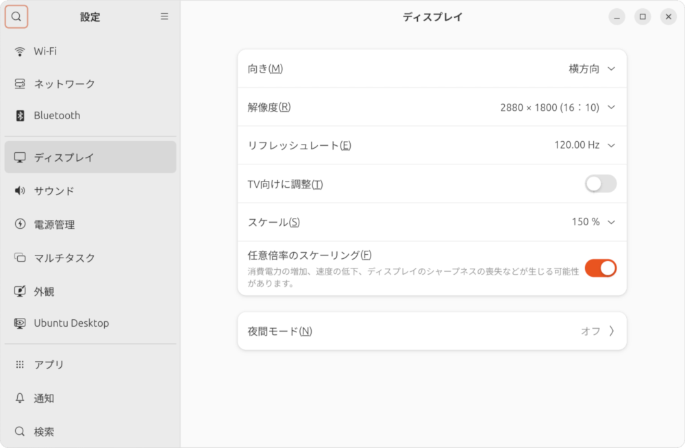 スケールの調整